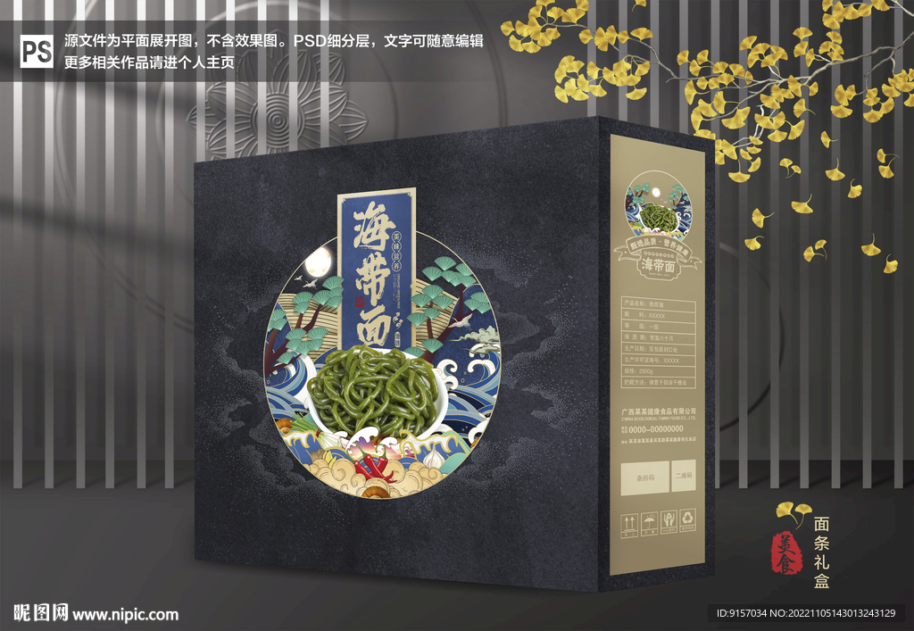 海带面包装礼盒