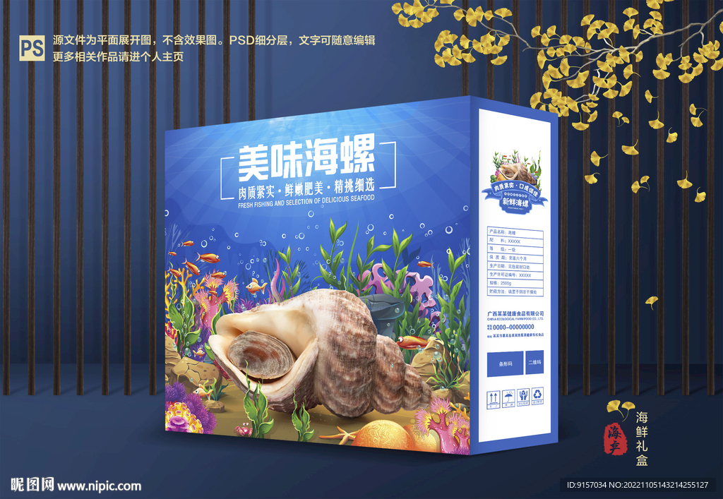 海螺包装