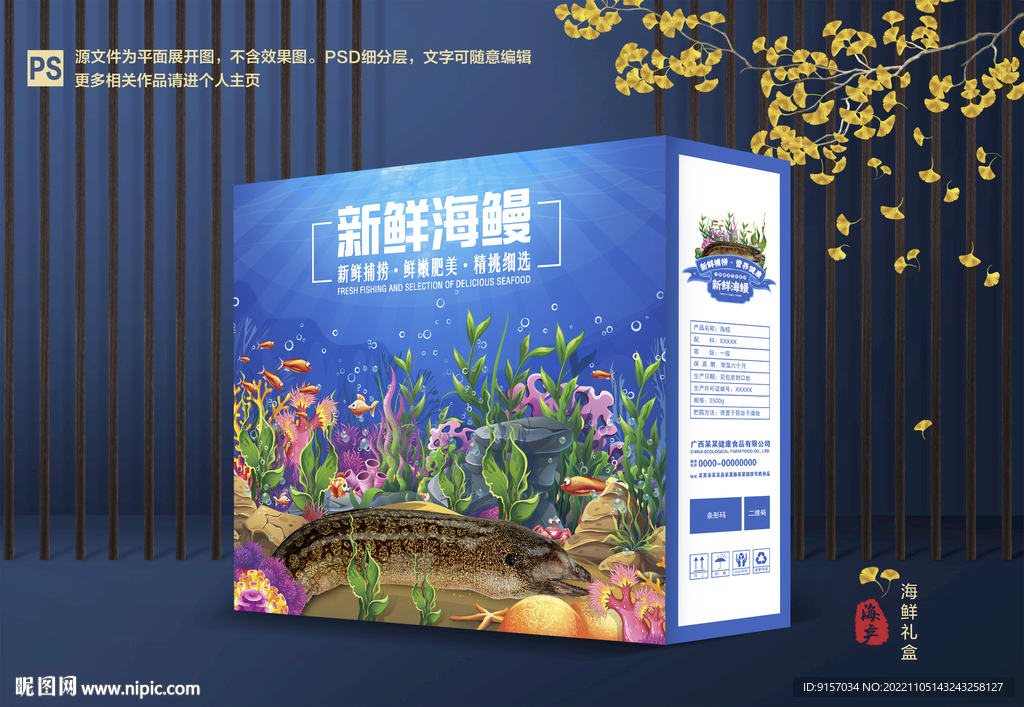 海鳗包装