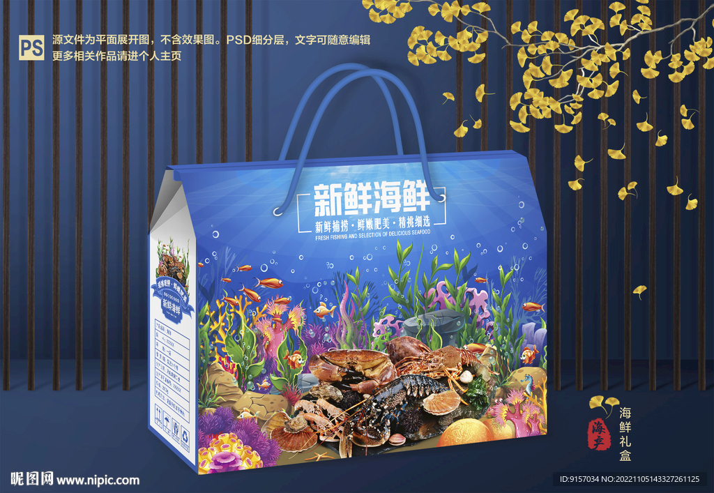 海鲜包装
