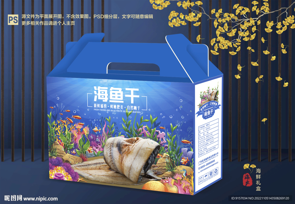 海鱼干包装
