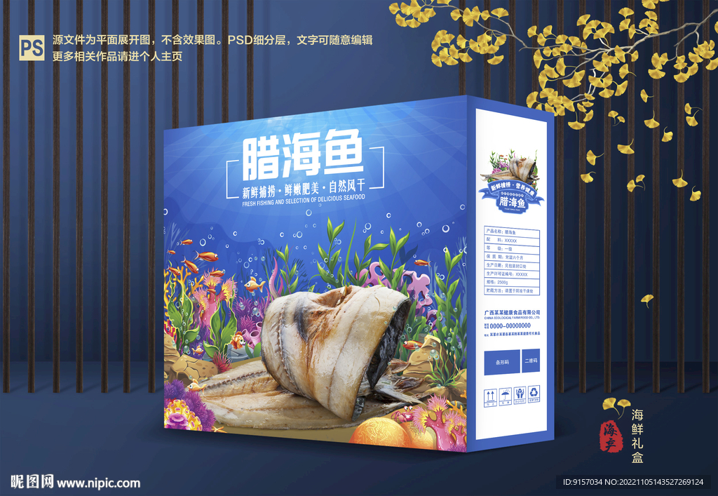 腊海鱼包装
