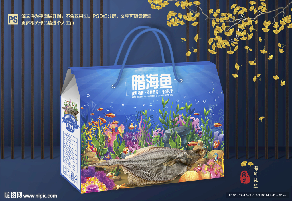 腊海鱼包装