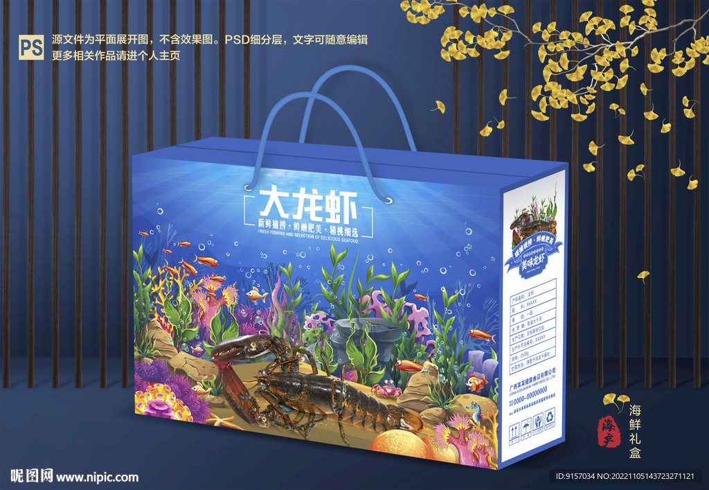 龙虾包装礼盒