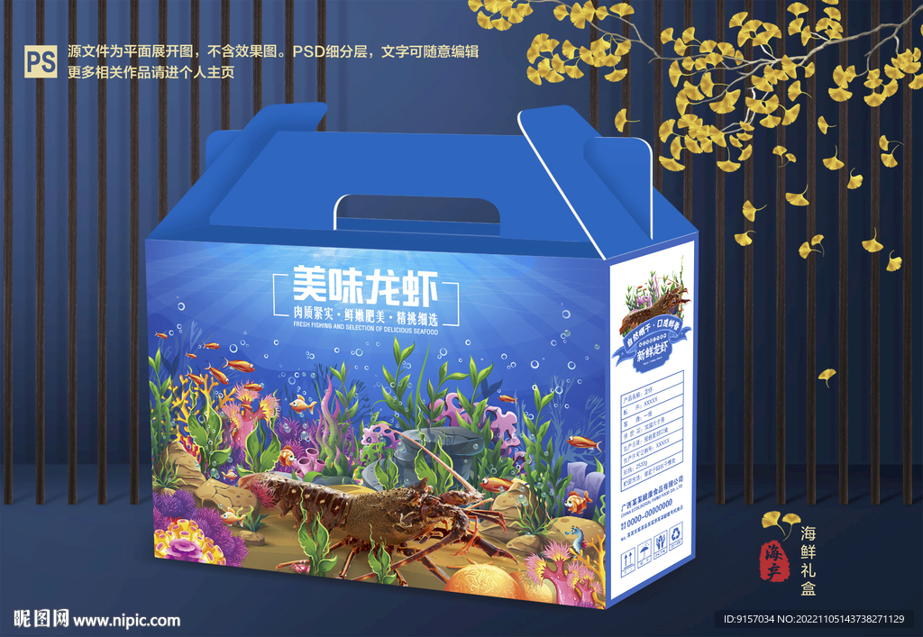 龙虾礼盒