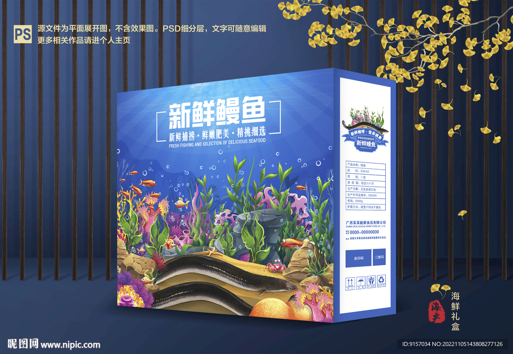 鳗鱼包装 海鲜礼盒