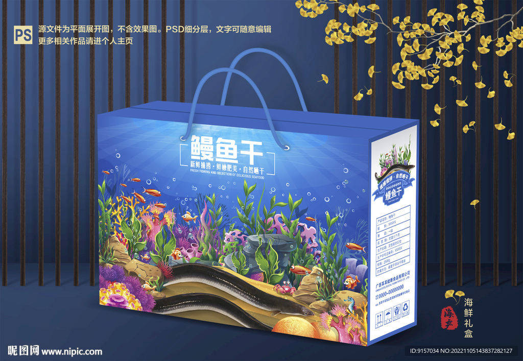 鳗鱼干包装 