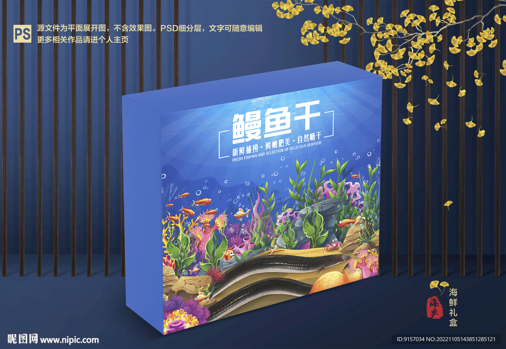 鳗鱼干包装