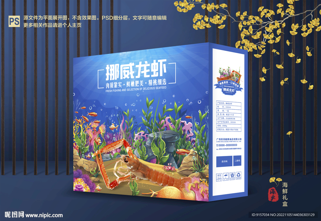 挪威龙虾包装