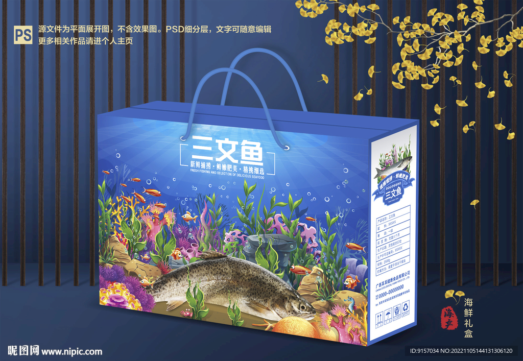 三文鱼包装
