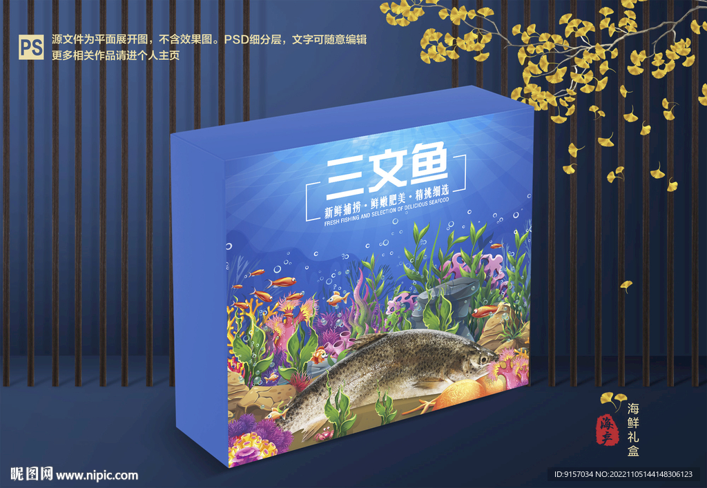 三文鱼包装
