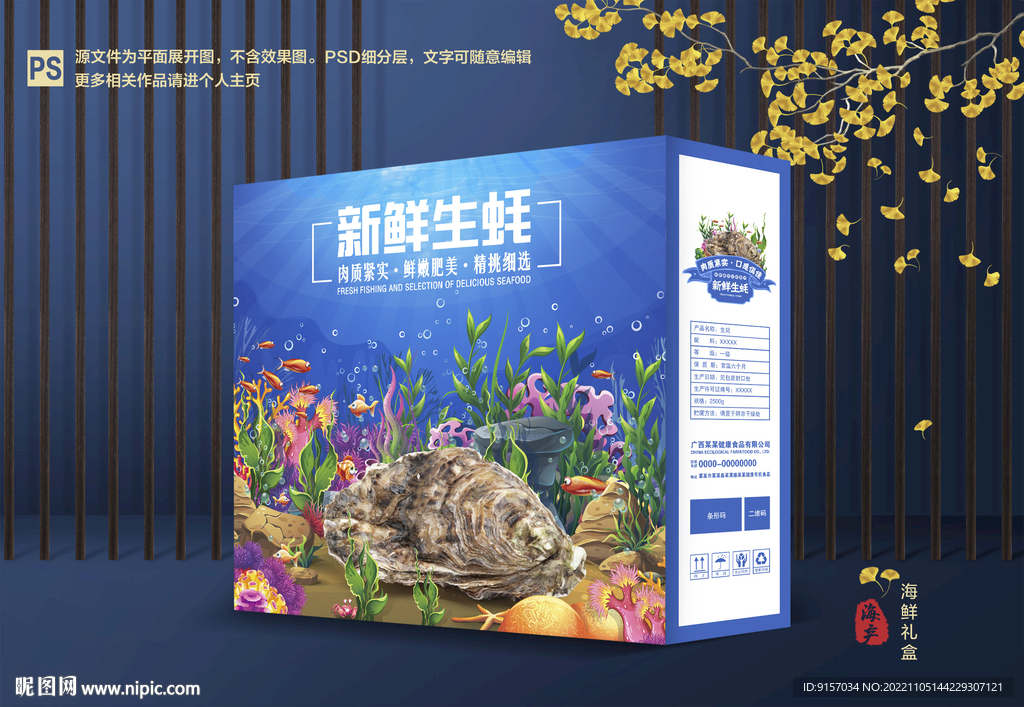 生蚝包装