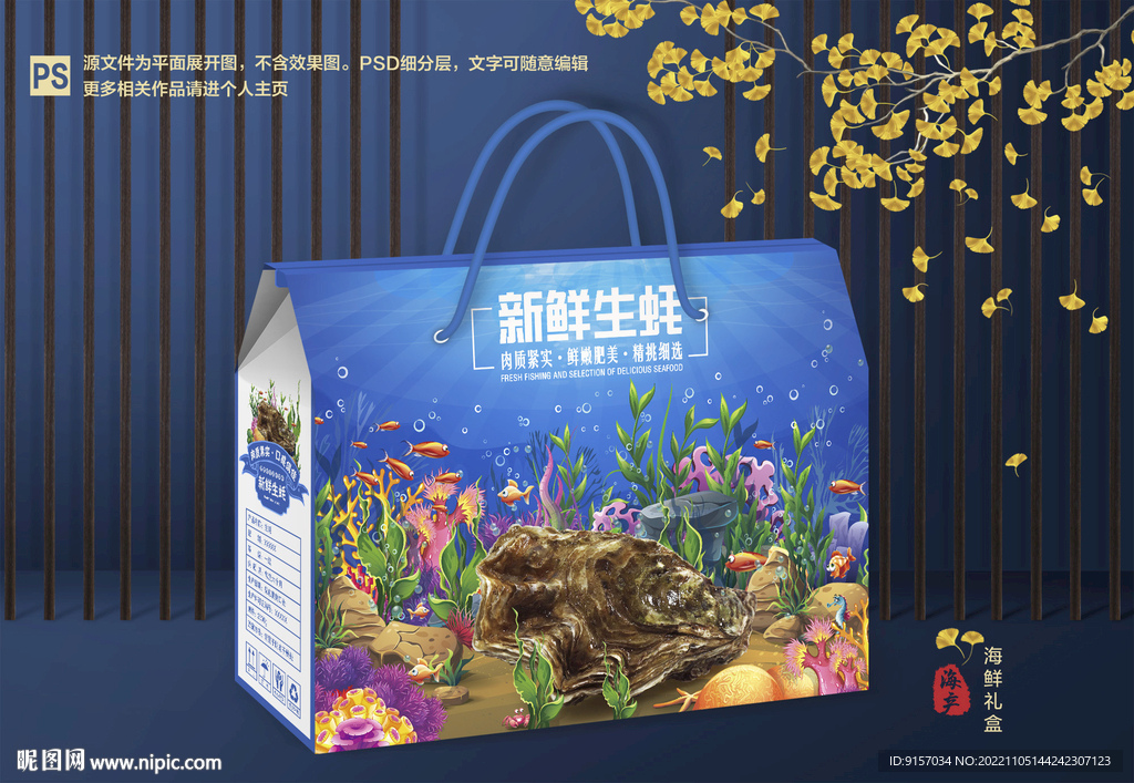 生蚝包装