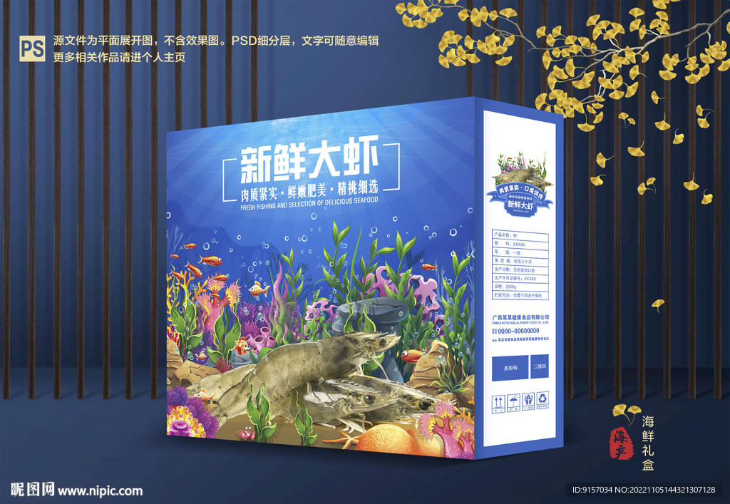 虾包装 基围虾礼盒