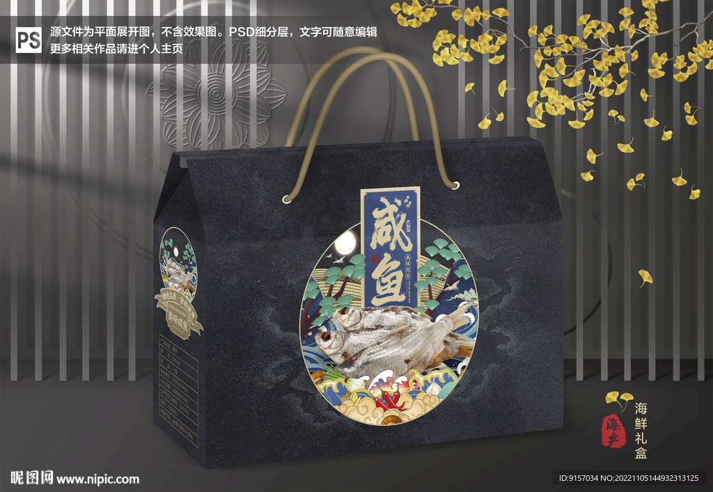 咸鱼包装