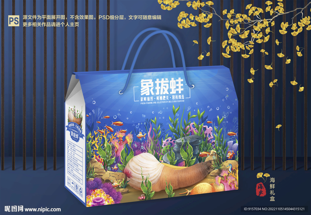 象拔蚌包装 海鲜礼盒