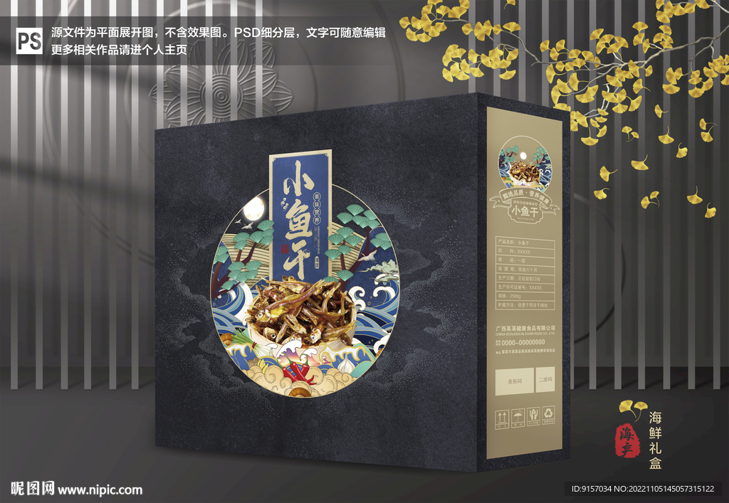 小鱼干包装
