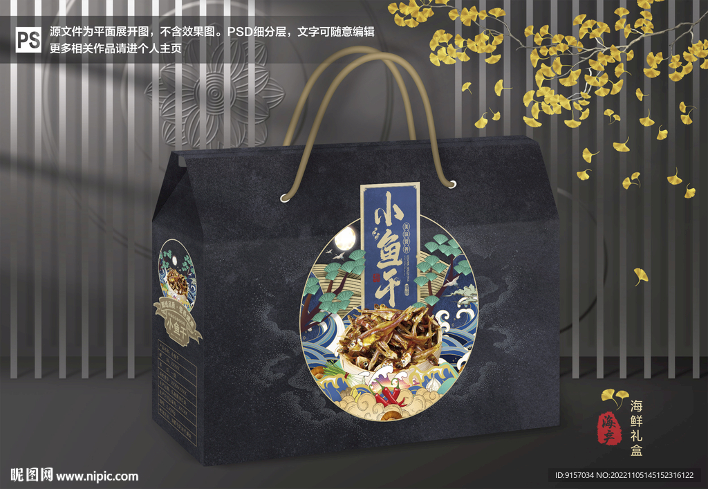 小鱼干包装
