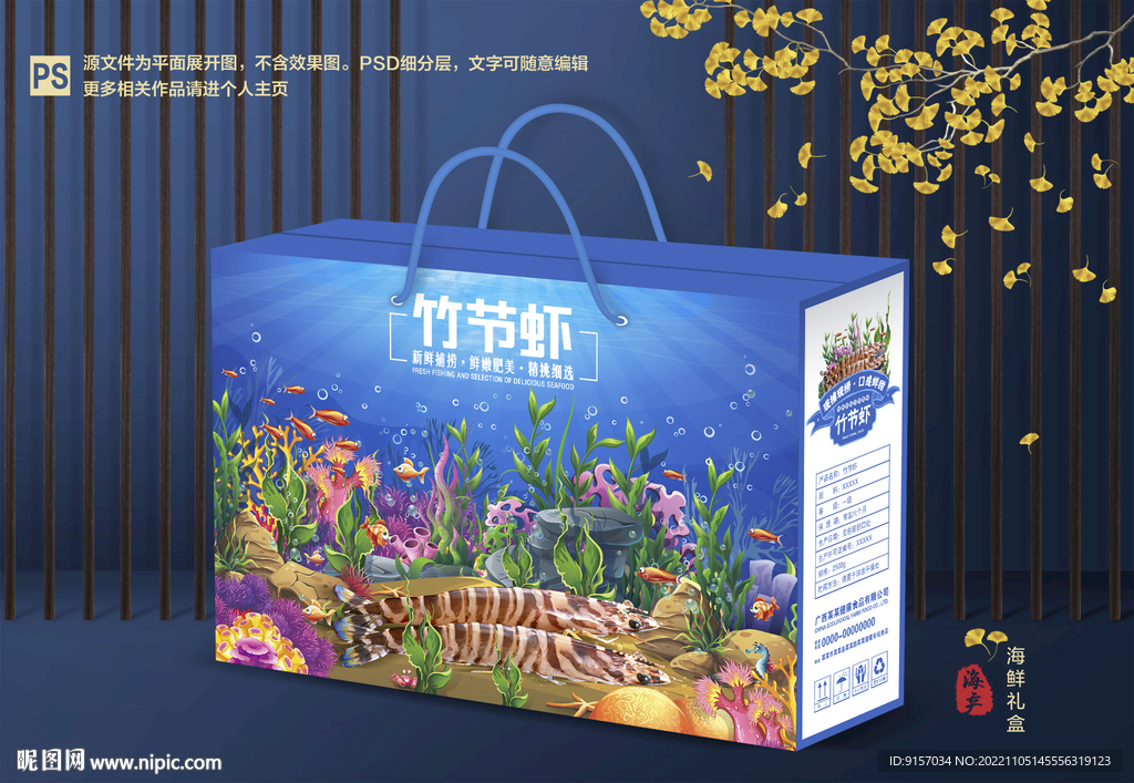 竹节虾包装 虾礼盒