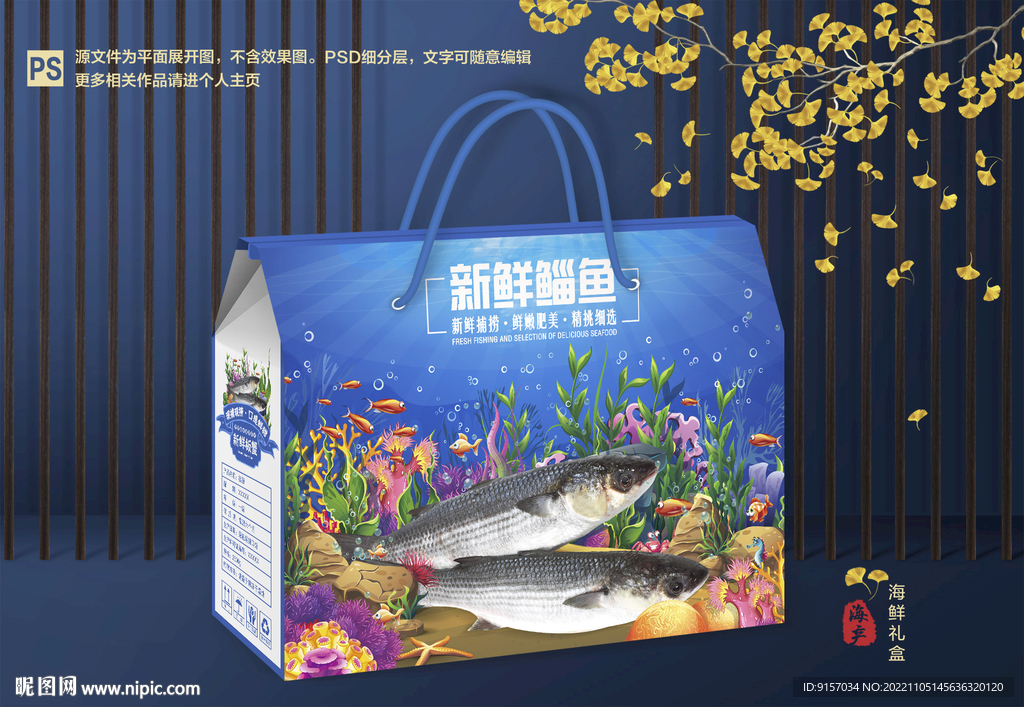 鲻鱼包装 