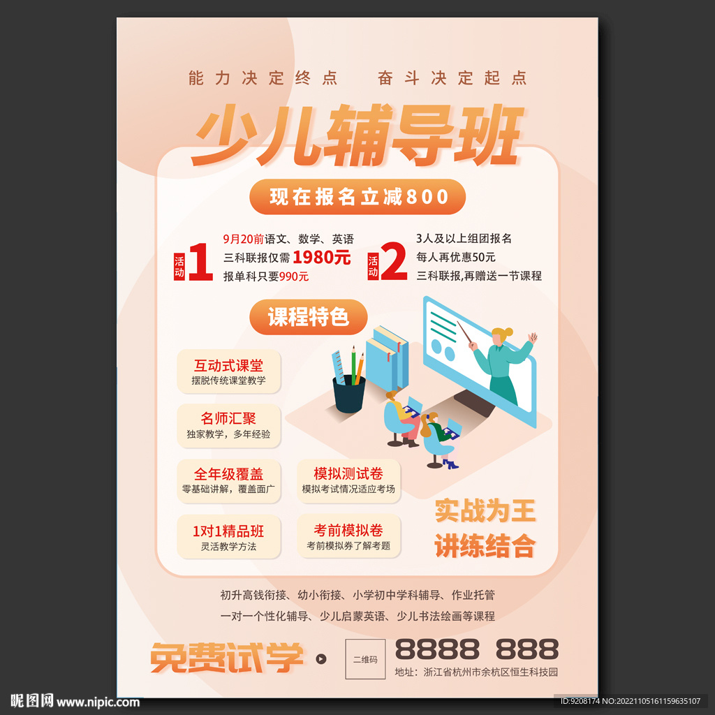 少儿辅导班