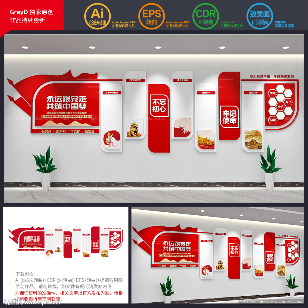 党建文化墙