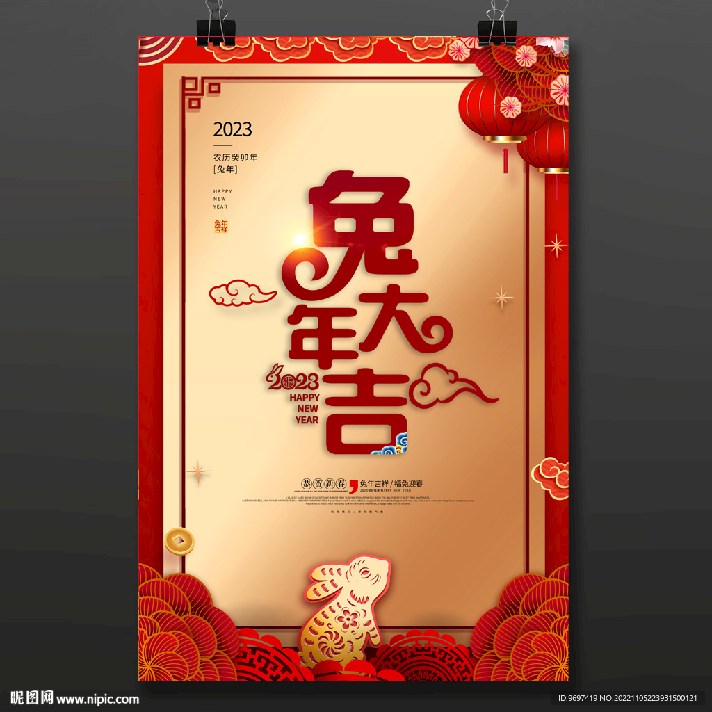 2023兔年海报展板