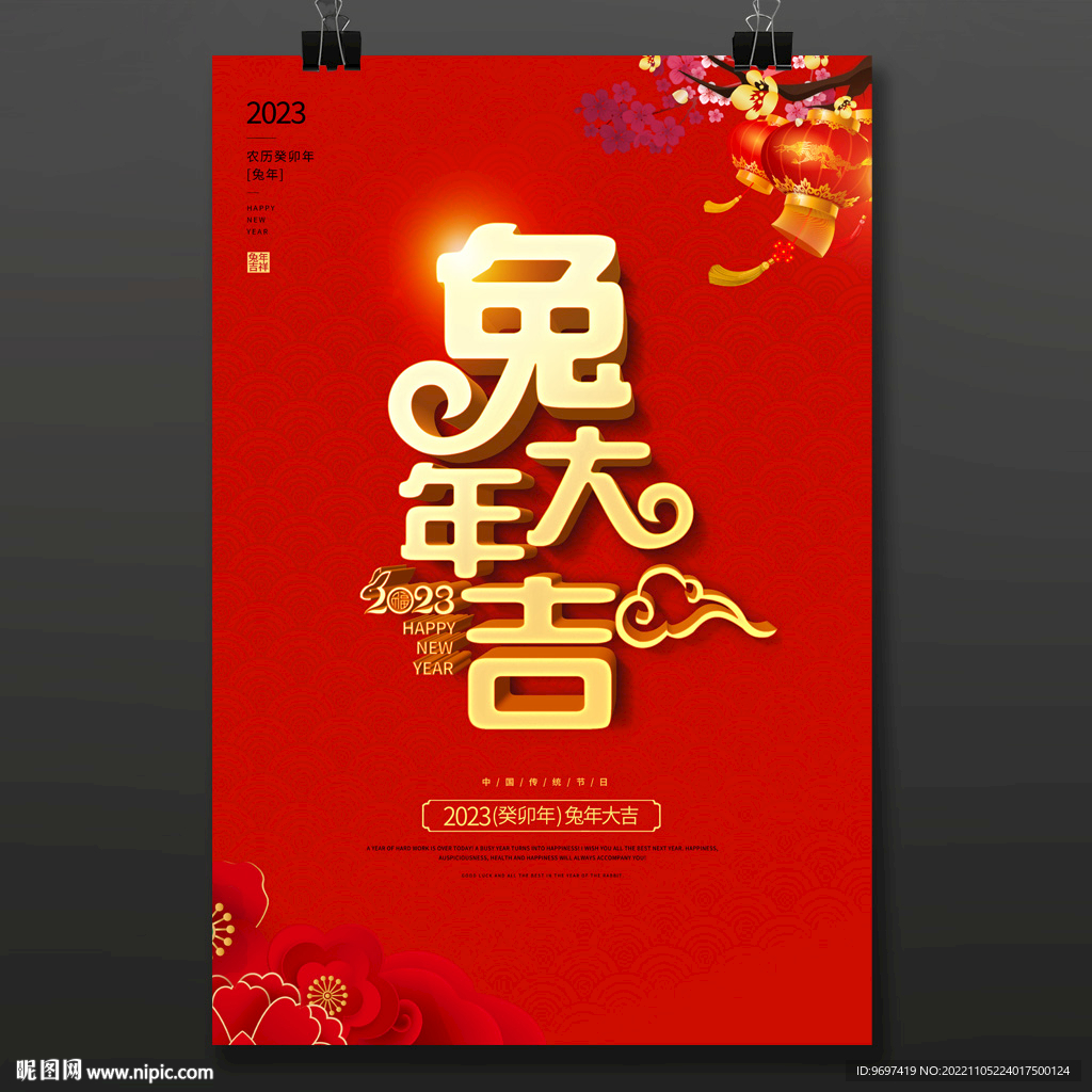 兔年大吉海报