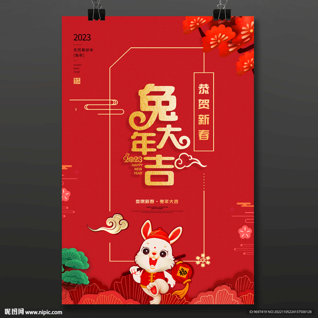 2023兔年