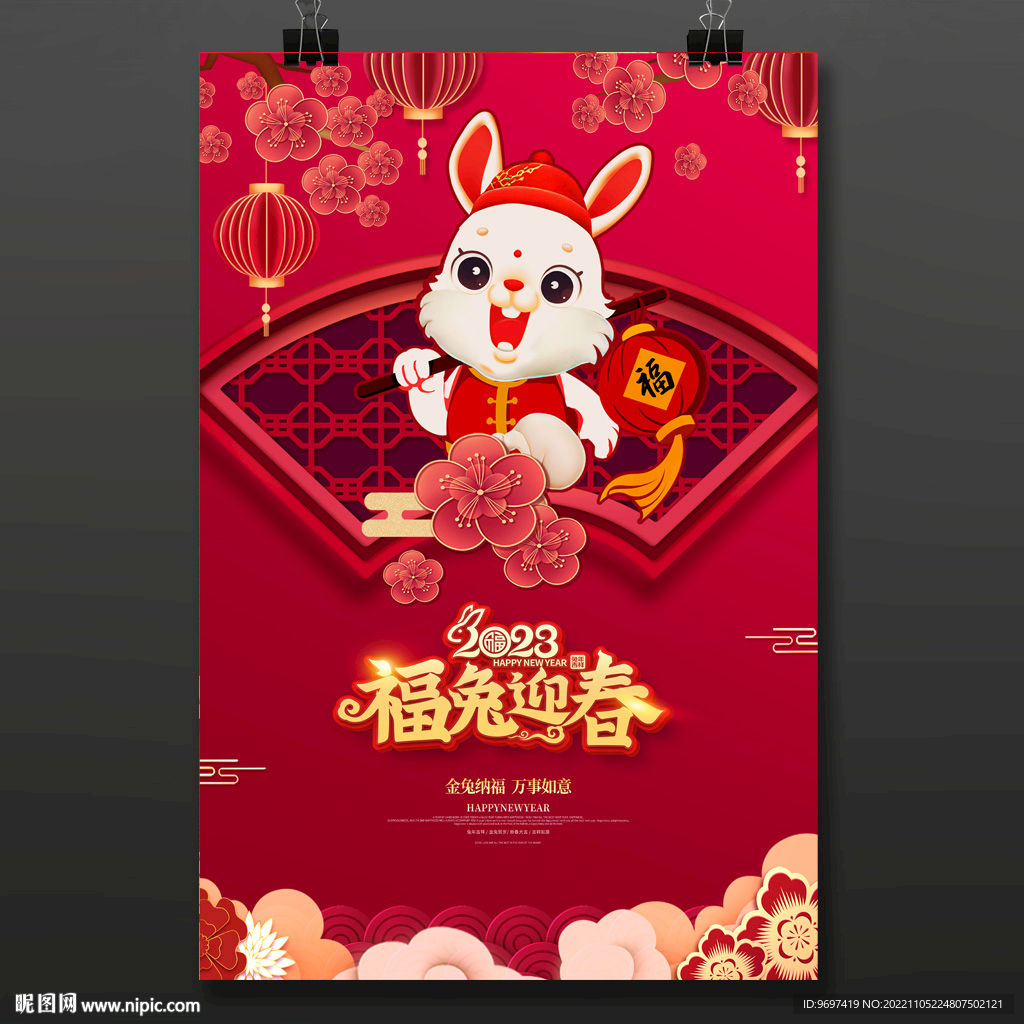2023兔年促销海报