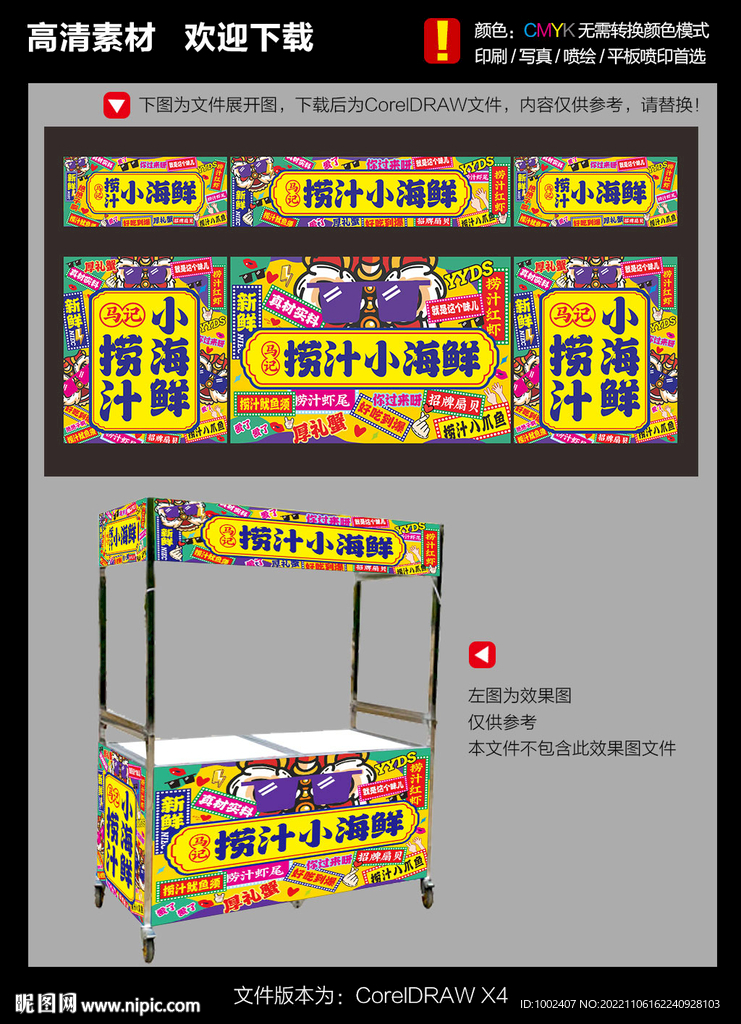 捞汁小海鲜