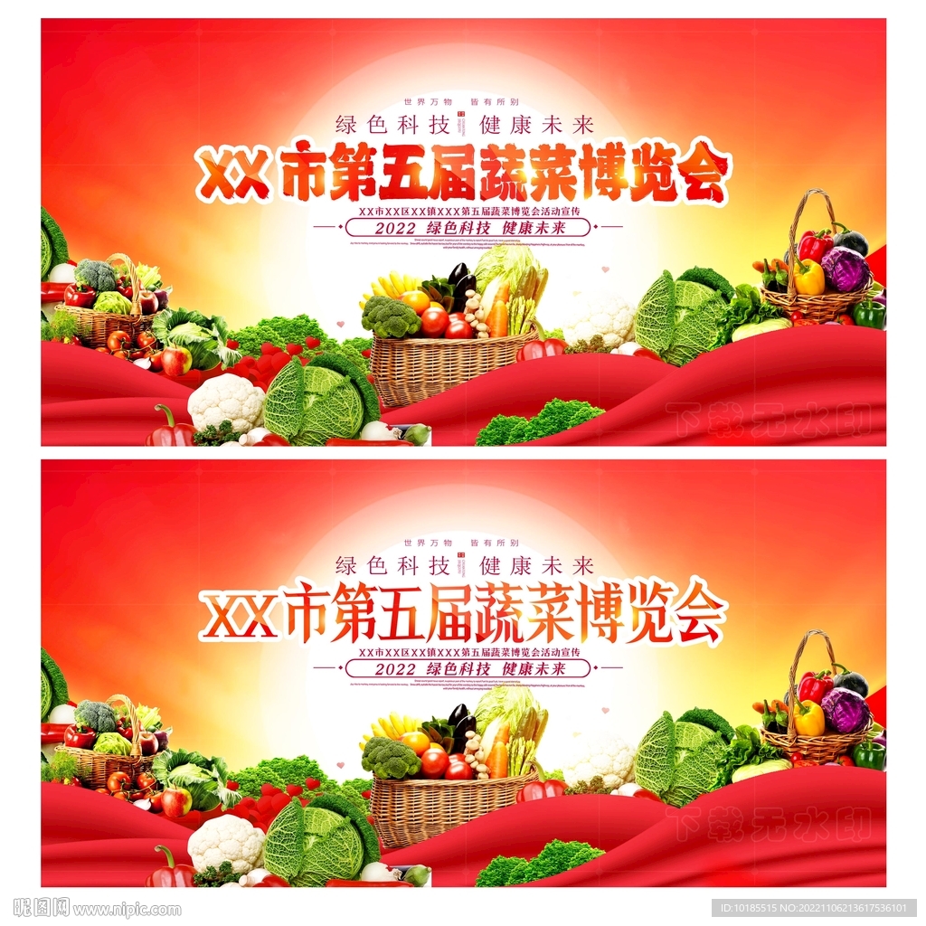 蔬菜博览会
