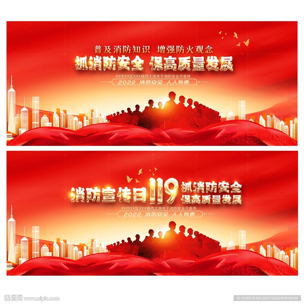 消防