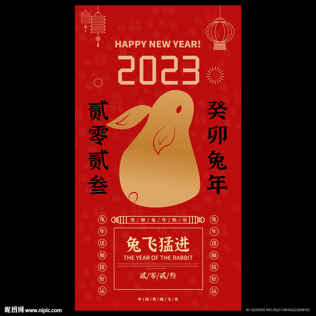 兔年海报