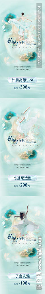 医美私密海报