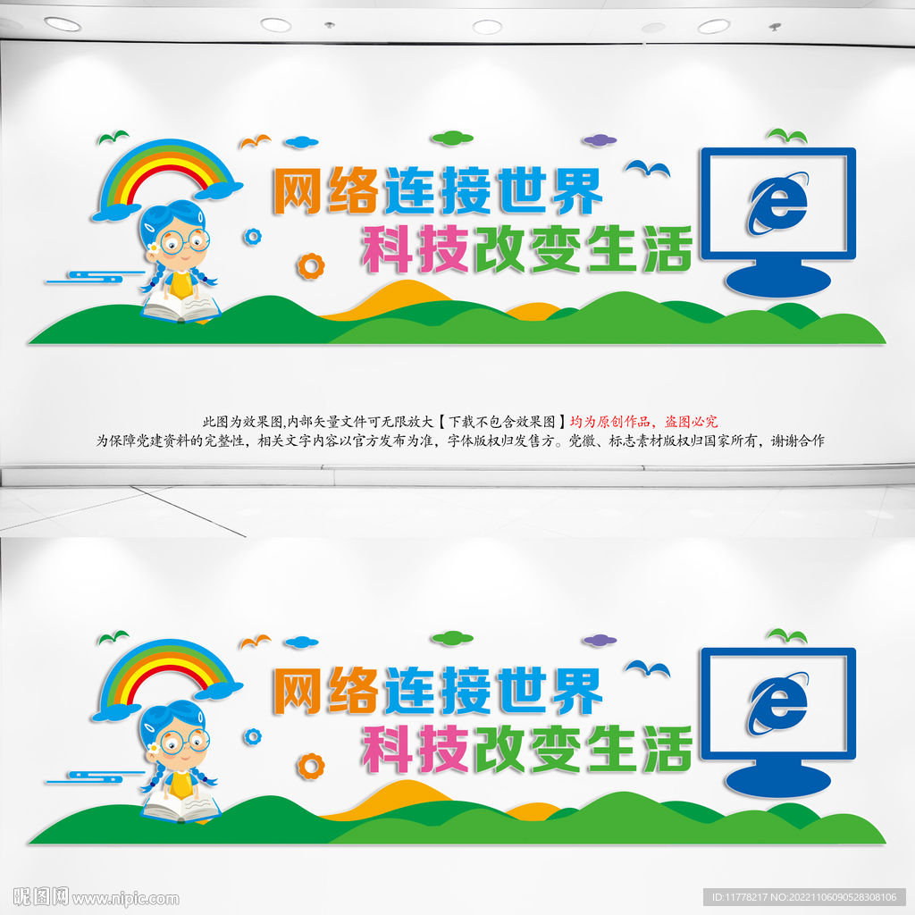 微机室文化墙
