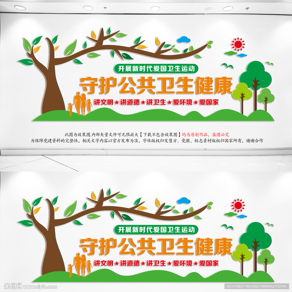 公共卫生健康宣传