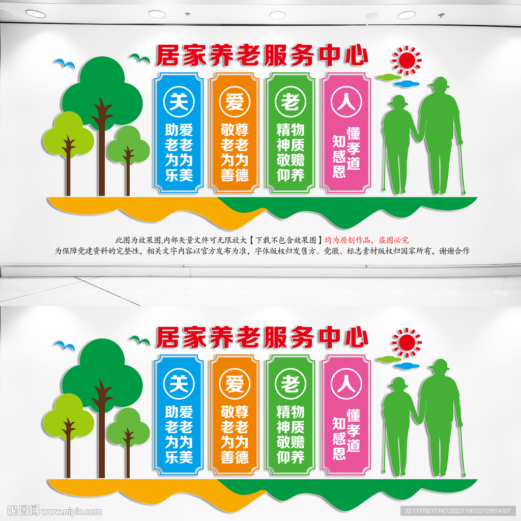 居家养老服务中心