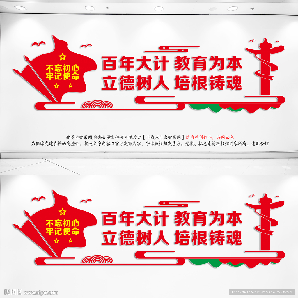  育人为本德育先行