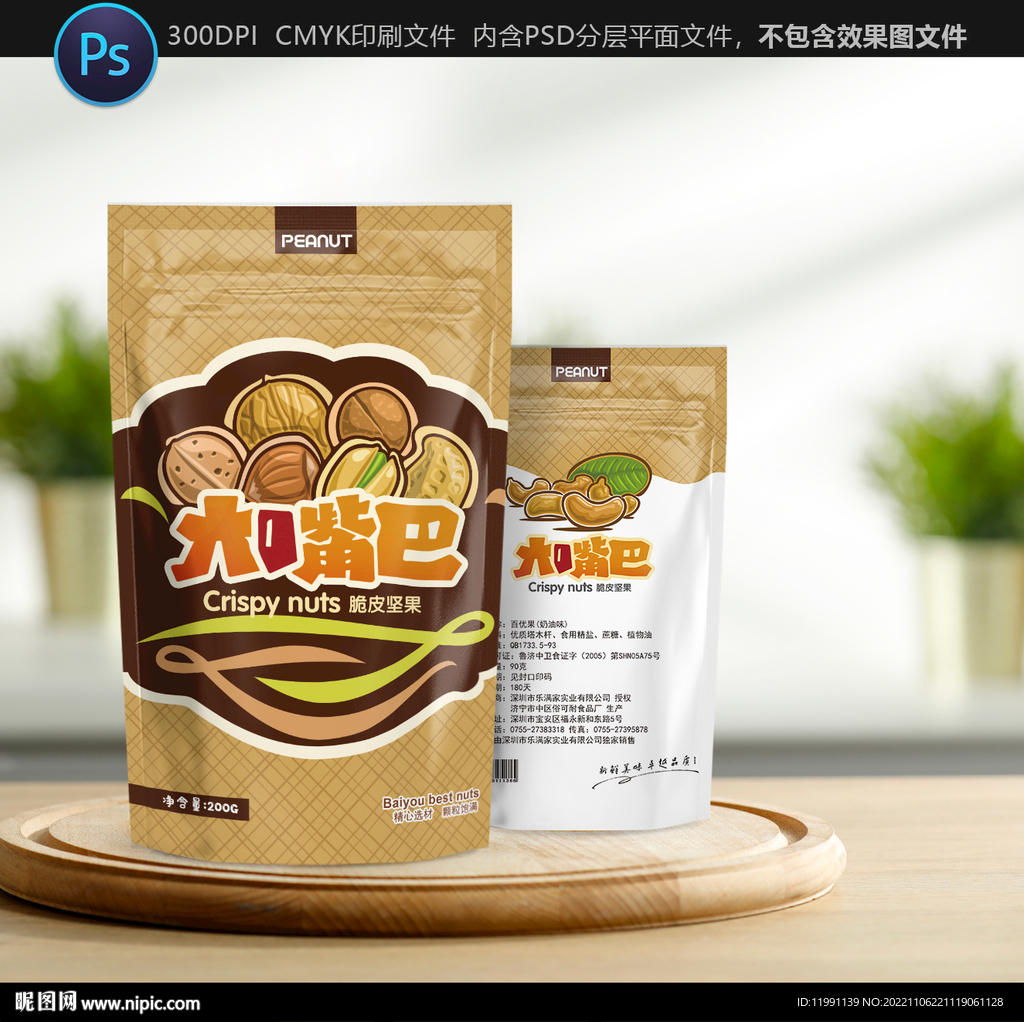 坚果包装