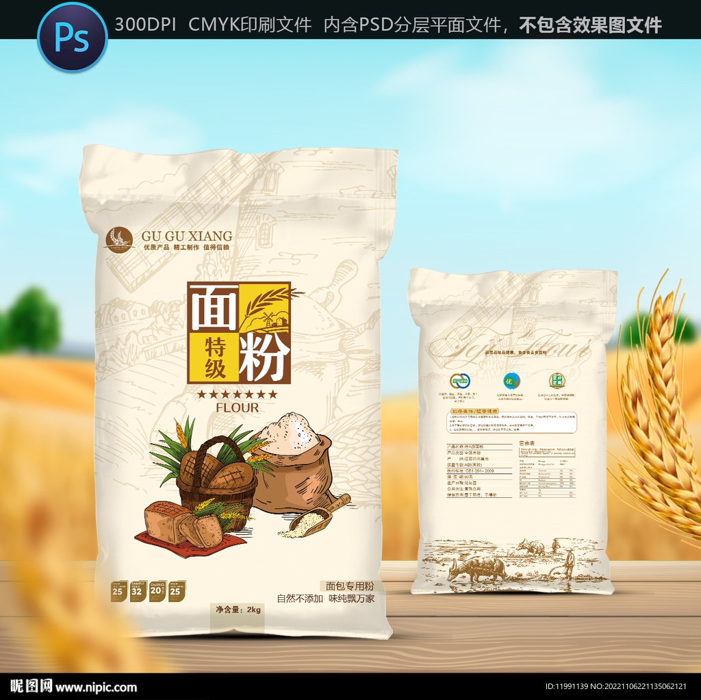 面粉包装