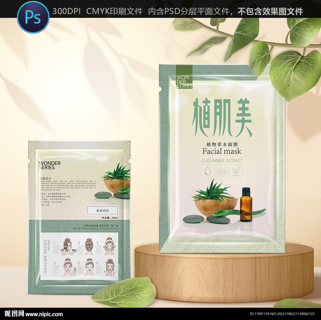 面膜包装