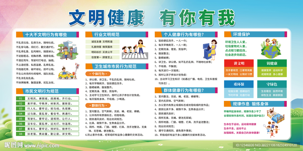 文明健康 有你有我