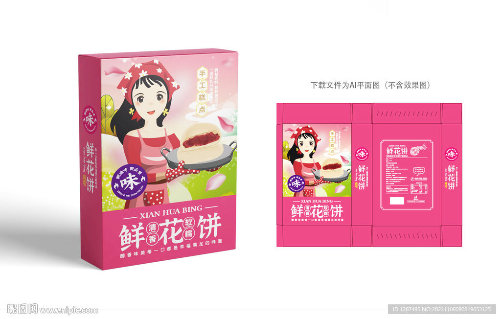 鲜花饼包装
