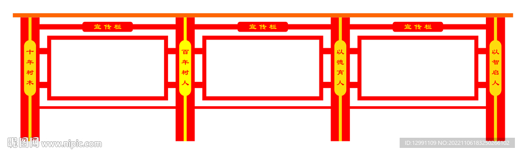 宣传栏