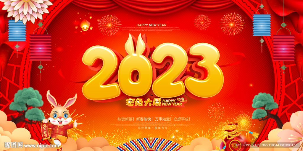 2023年