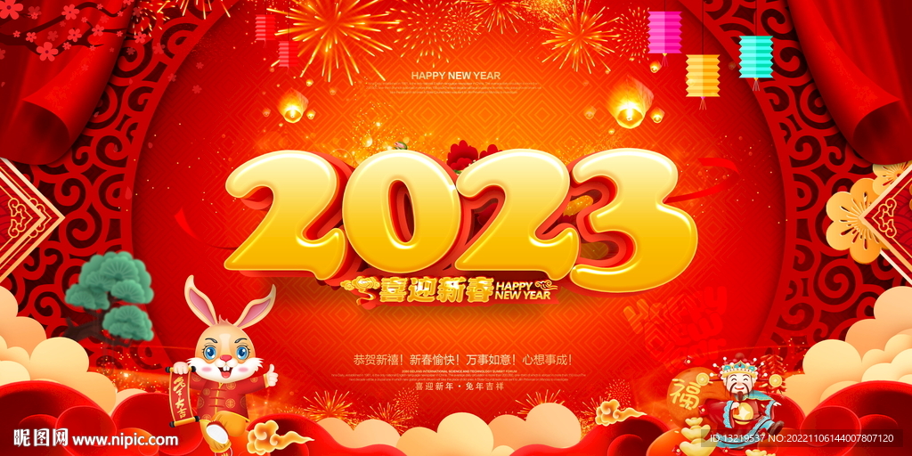 2023兔年