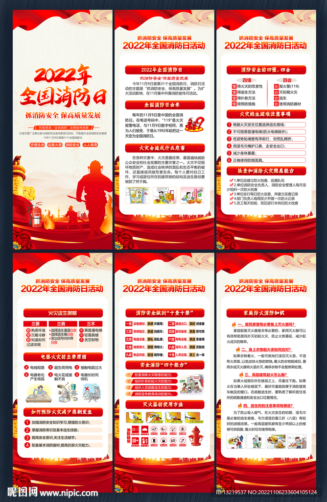 全国消防日X展架