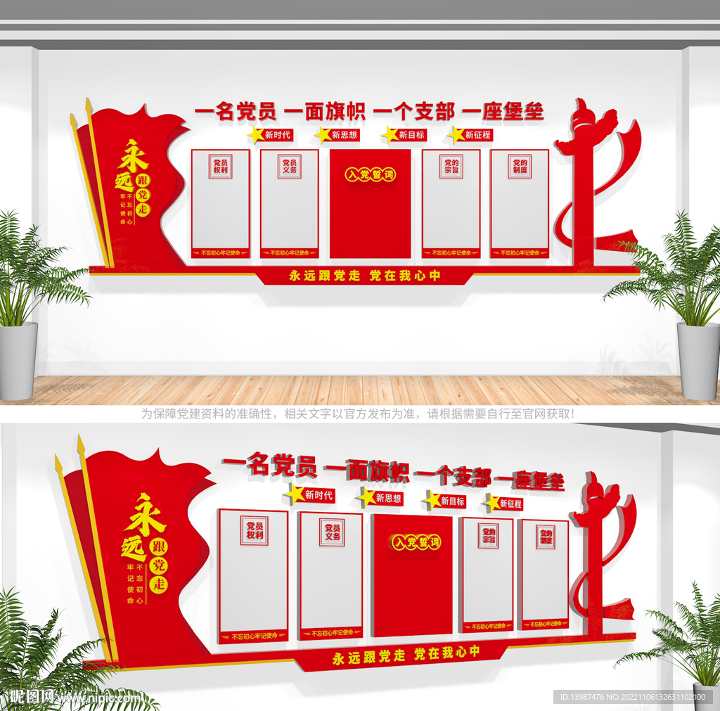 党员活动室党建文化墙