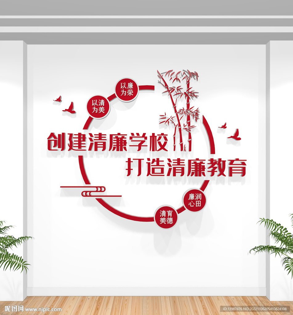 清廉学校文化墙